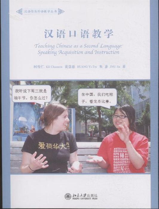 汉语口语教学-(含2张dvd)