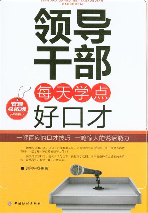 领导人口才_广州哪有领导力训练 广州卡耐基领导口才培训 教育联展网