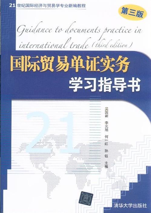 国际贸易单证实务的图书信息(二)