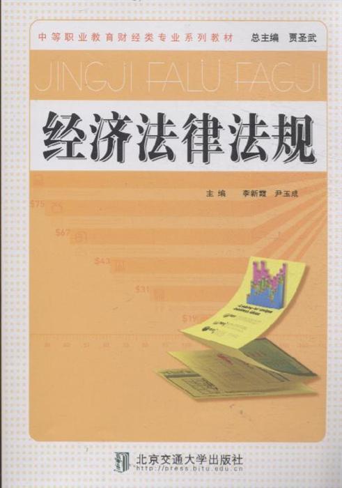 经济法规_金融法规 国家开放大学 徐向丹 资源共享课详细页 爱课程