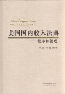 汉谟拉比法典_国内收入法典