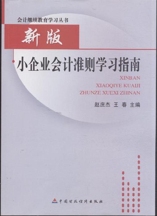 新会计准则明细科目表_小企业会计准则收入(2)