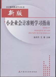 北京国家会计学院_会计学院_小企业会计准则收入