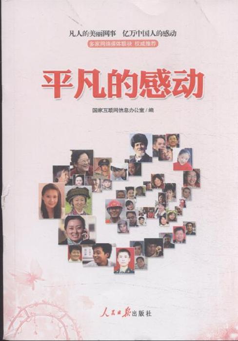 平凡的感动