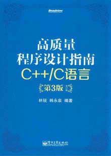 《高质量程序设计指南C++\/C语言-第3版》,97