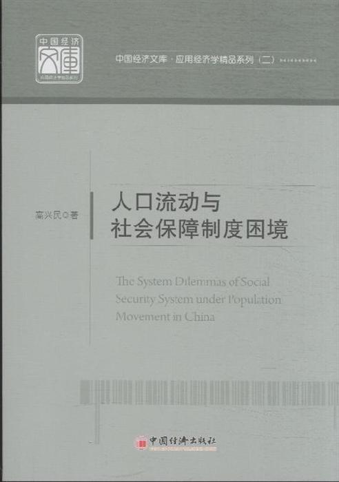 流动人口社会保障问题_人口问题突出图片