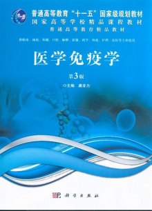 《医学免疫学-第3版》