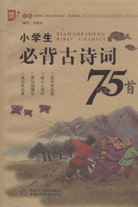 古诗75首大全