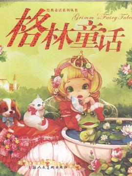 格林童话