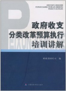 财务预算_预算收入划分种类
