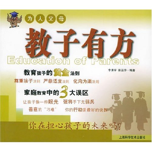 教子有方