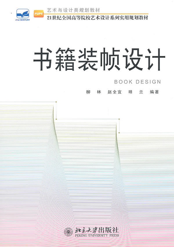 书籍装帧设计