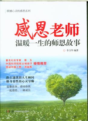 感恩老师-温暖一生的师恩故事